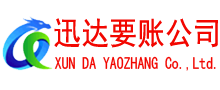 明溪收债公司