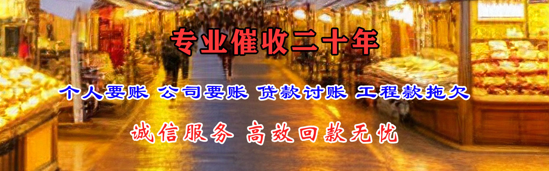 明溪讨债公司