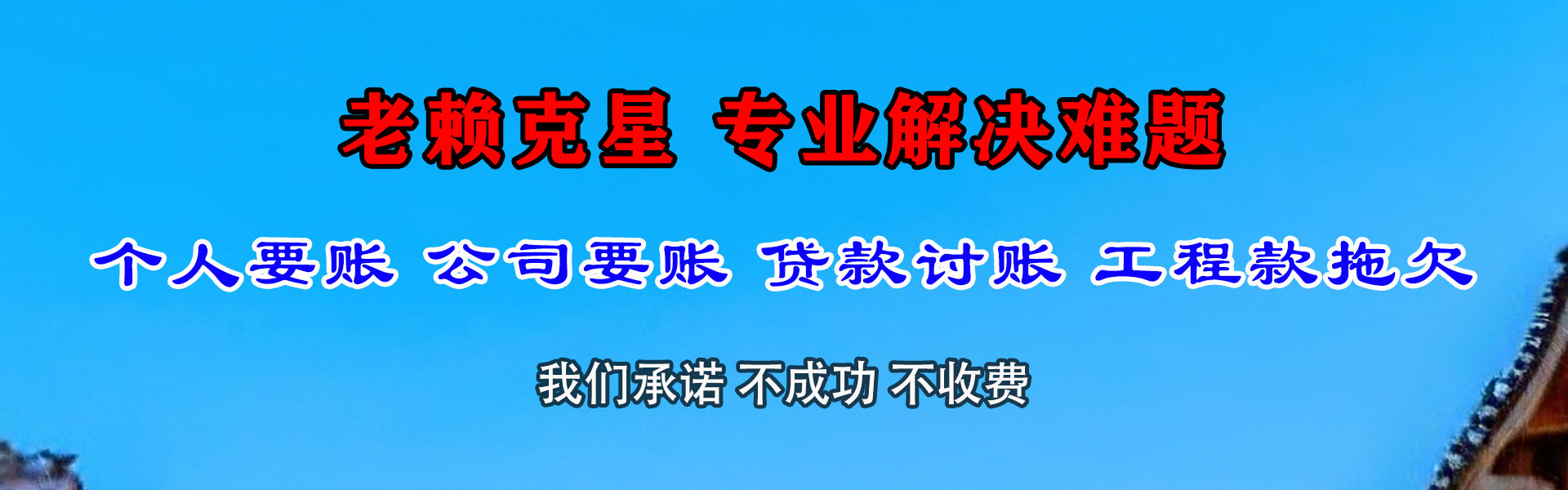 明溪讨债公司