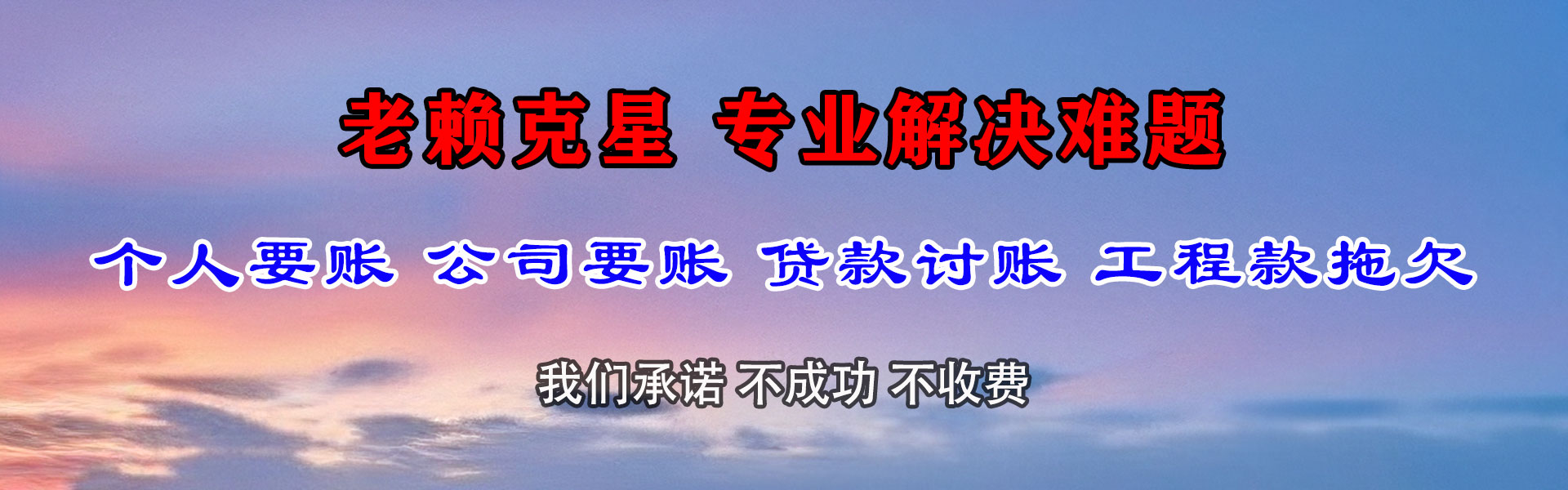 明溪收债公司