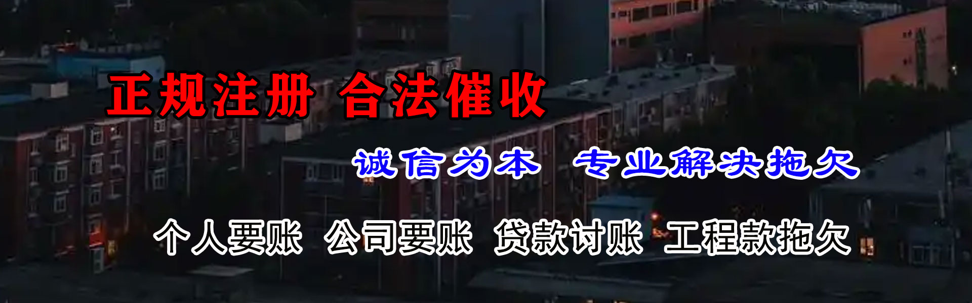 明溪收债公司